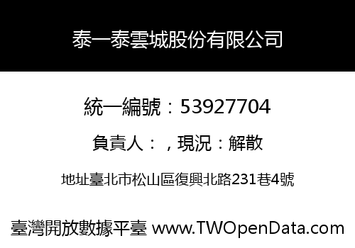 泰一泰雲城股份有限公司