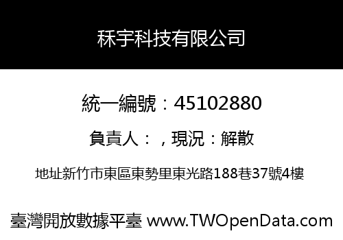 秝宇科技有限公司