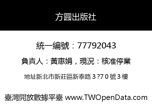 方圓出版社