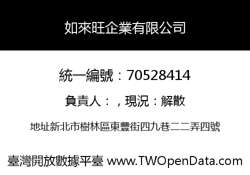 如來旺企業有限公司