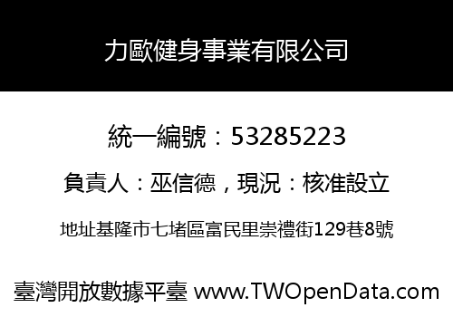 力歐健身事業有限公司