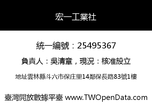 宏一工業社