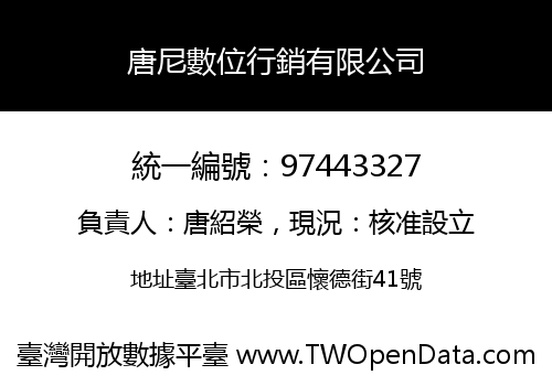 唐尼數位行銷有限公司