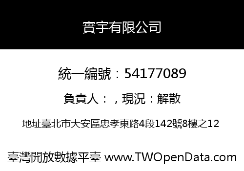 實宇有限公司