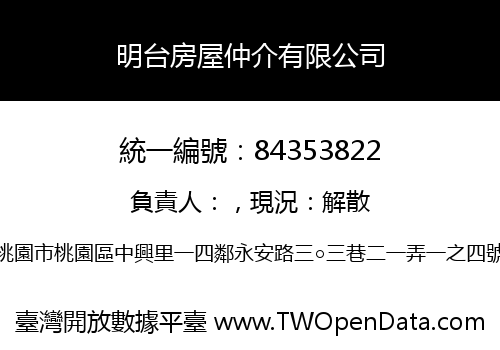 明台房屋仲介有限公司