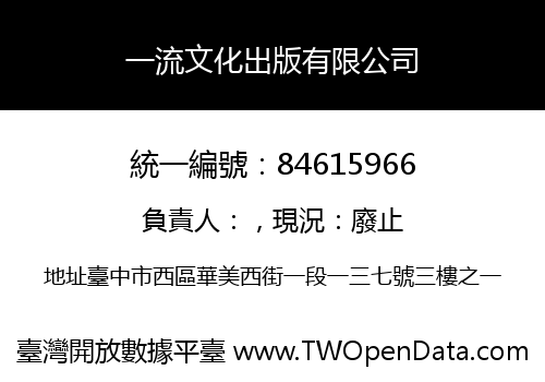 一流文化出版有限公司