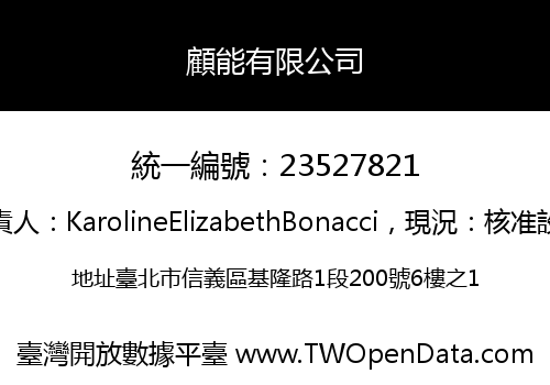 顧能有限公司