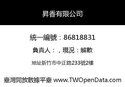 昇香有限公司