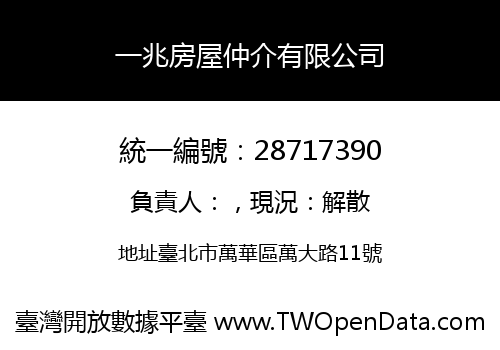 一兆房屋仲介有限公司