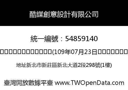 酷謀創意設計有限公司
