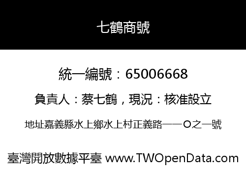 七鶴商號