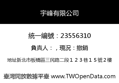宇峰有限公司
