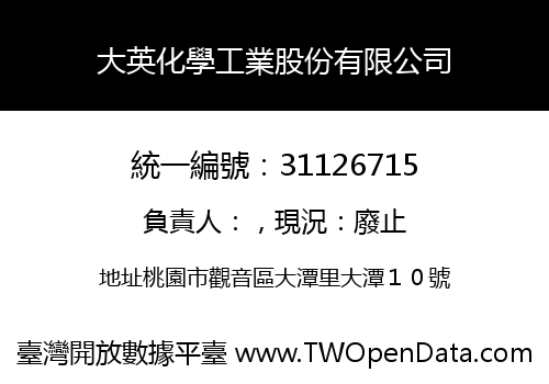 大英化學工業股份有限公司