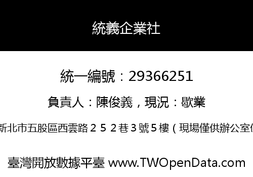 統義企業社