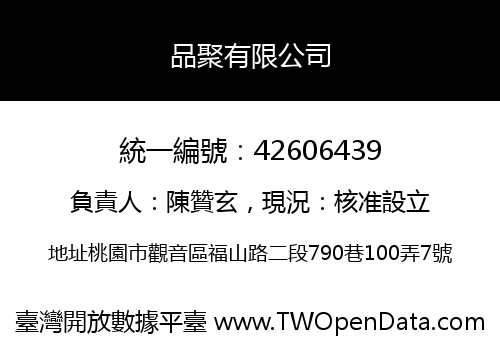 品聚有限公司