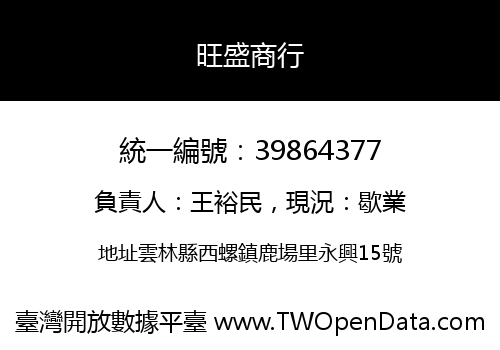 旺盛商行