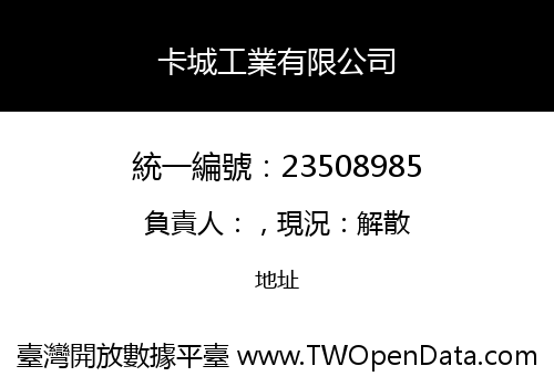 卡城工業有限公司
