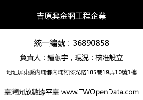 吉原興金網工程企業
