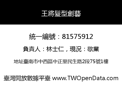 王將髮型創藝