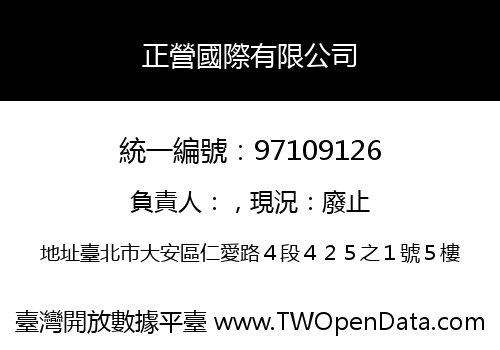 正營國際有限公司