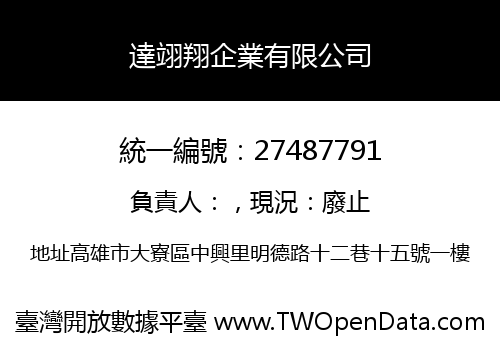 達翊翔企業有限公司