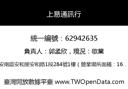 上易通訊行