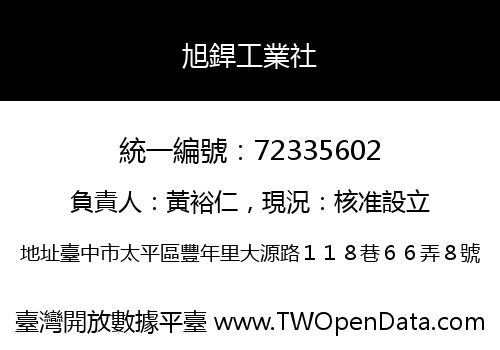 旭銲工業社