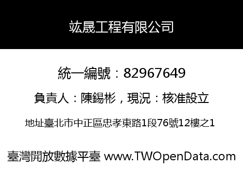 竑晟工程有限公司