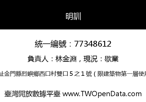 明訓
