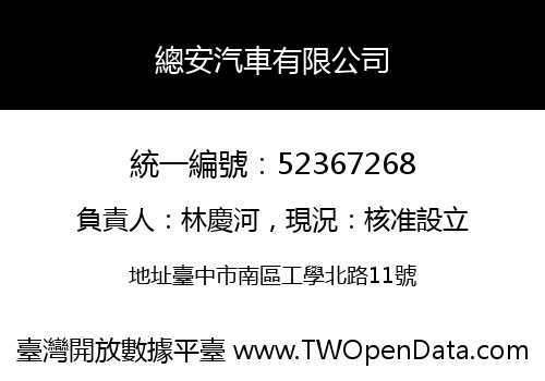 總安汽車有限公司