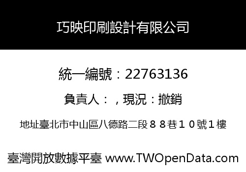 巧映印刷設計有限公司
