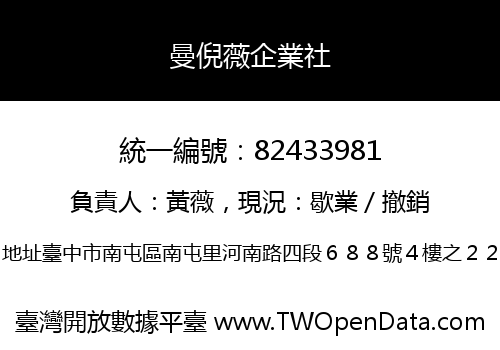 曼倪薇企業社