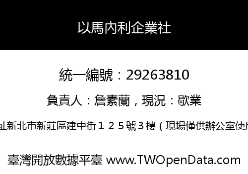 以馬內利企業社