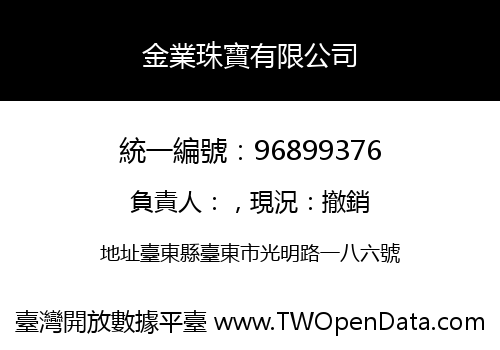 金業珠寶有限公司