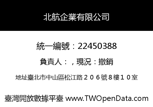 北航企業有限公司