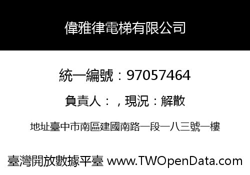 偉雅律電梯有限公司