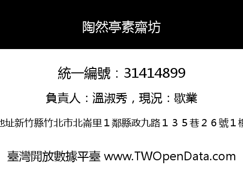 陶然亭素齋坊