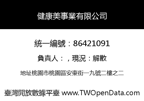 健康美事業有限公司