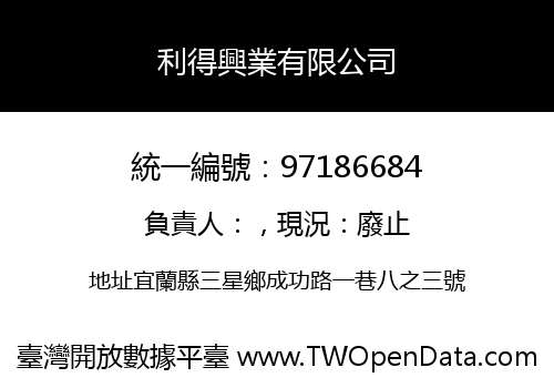 利得興業有限公司