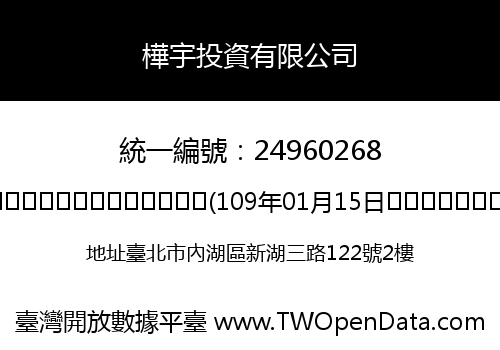 樺宇投資有限公司