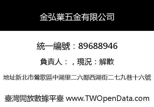 金弘業五金有限公司