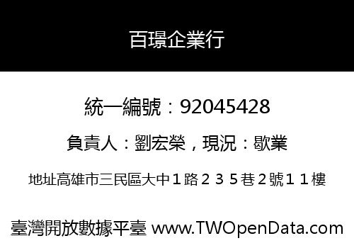 百璟企業行