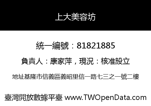 上大美容坊