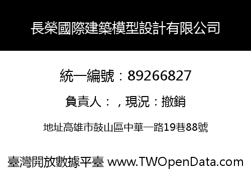 長榮國際建築模型設計有限公司
