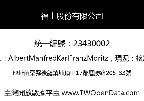 福士股份有限公司