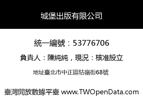 城堡出版有限公司
