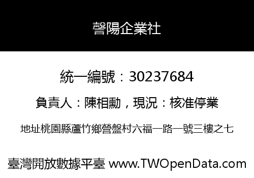 謦陽企業社