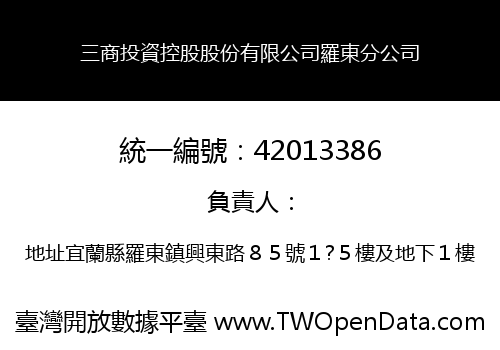 三商投資控股股份有限公司羅東分公司