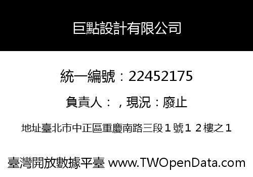 巨點設計有限公司