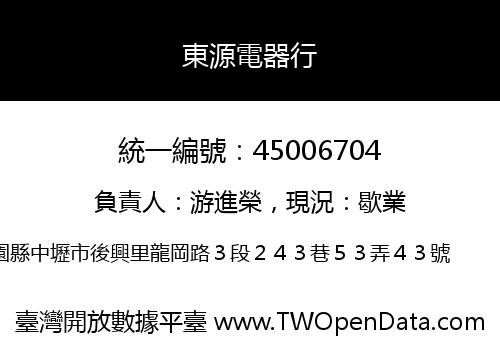 東源電器行